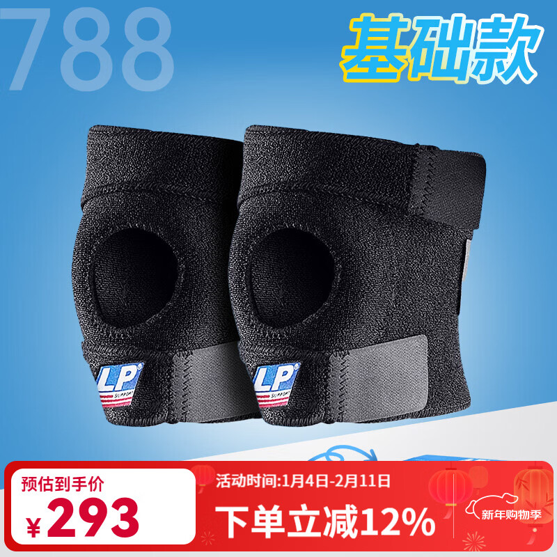 LP 運動護膝  籃球跑步騎行 徒步登山健身膝蓋護具 可調(diào)整型788系列 788經(jīng)典款 【禮盒兩只裝】 加大碼(不分左右)