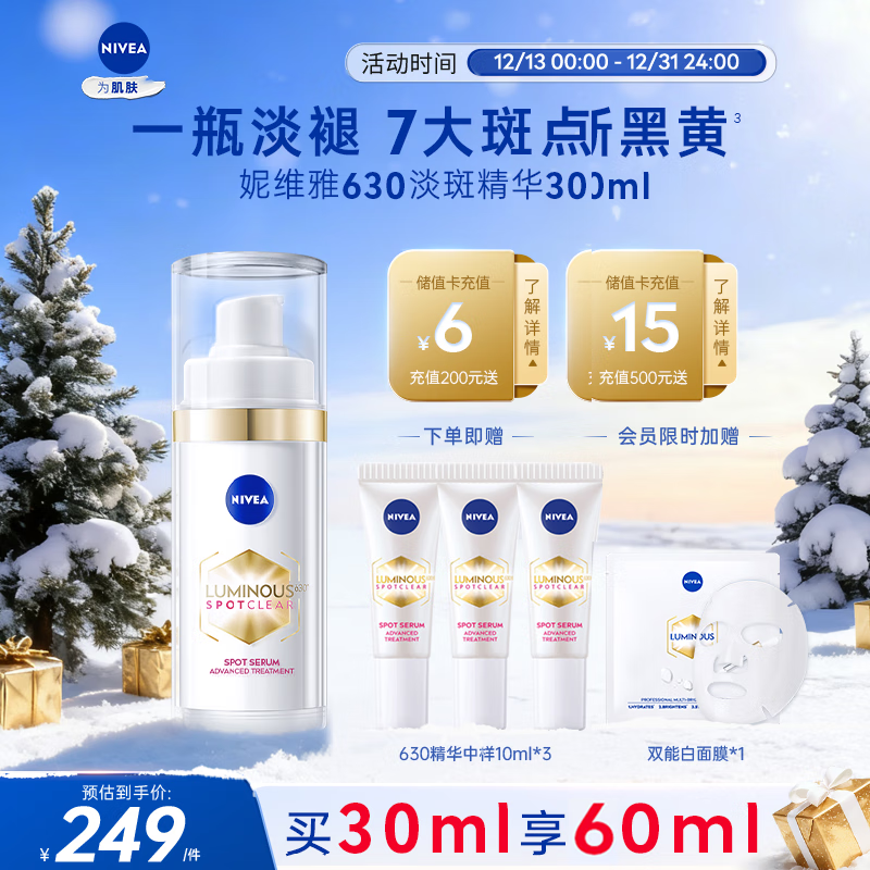 妮维雅（NIVEA）630淡斑美白精华液30ml 护肤品化妆品 生日礼物女