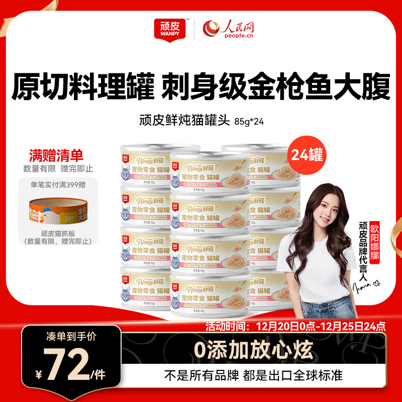 ��Ƥè��ʳèʪ�� �����ǹ����������85g*24������ˮ0��è��ͷ 48Ԫ