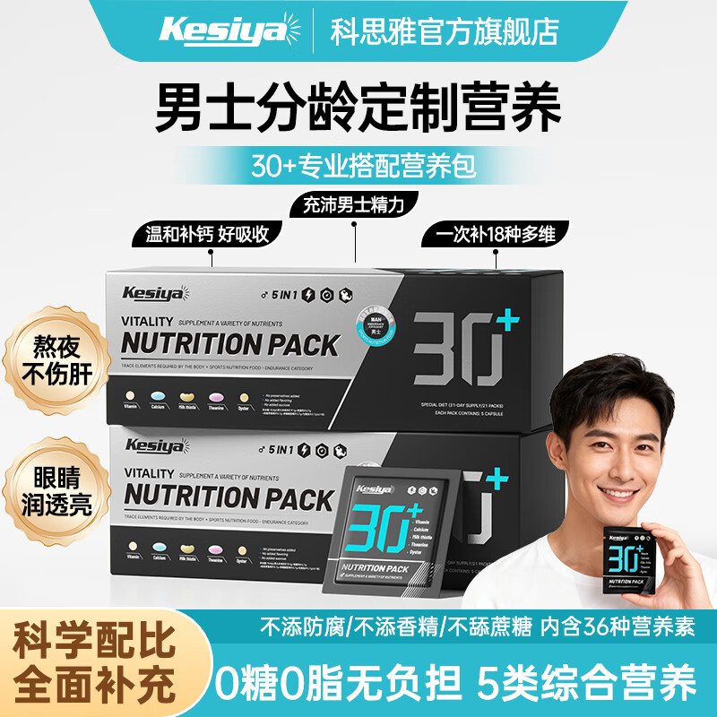 Sunoyar德国男士30+每日营养包复合维生素B族矿物质玛咖奶蓟草 10盒装【买5送5超划算】浑身有劲 21片*10盒 京东折扣/优惠券