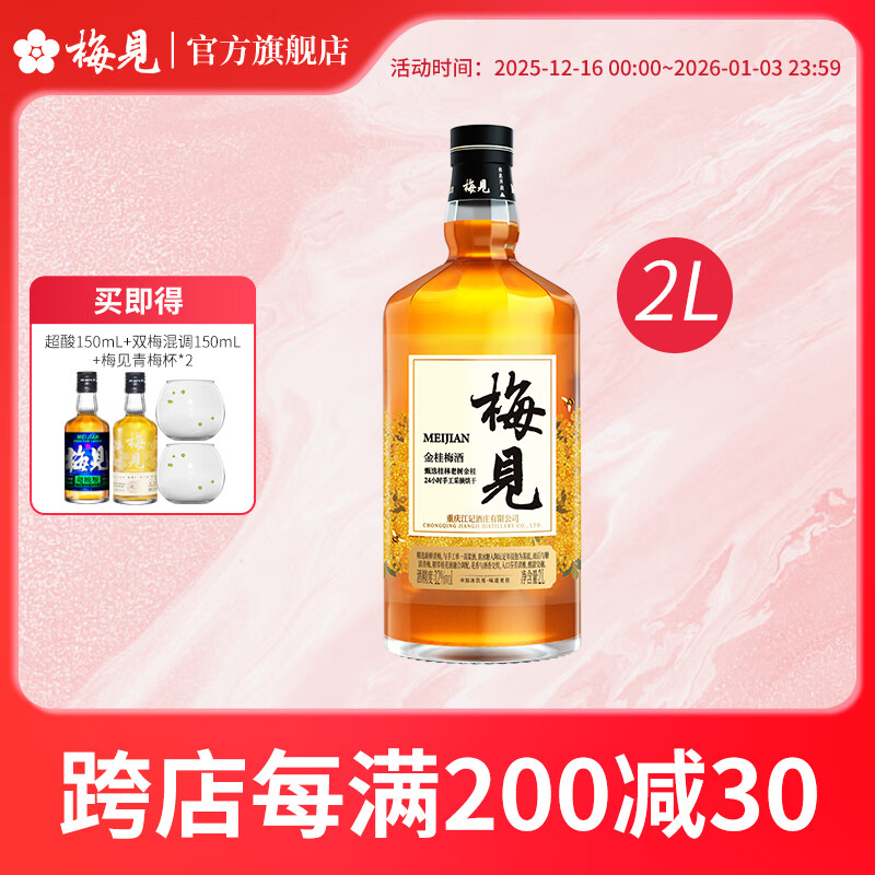 ÷��12�Ƚ���ζ��÷�� �𻨷�ζ�Ͷ�΢������÷�Ӿƽ������� 2Lװ 850Ԫ��5��(��170Ԫ/��)