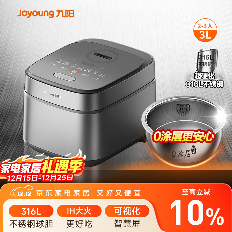 九阳（Joyoung）家用3升2~3人0涂层电饭煲电饭锅316L不锈钢球胆无涂层1200W IH电磁加热技术5A好米饭F-30F315L