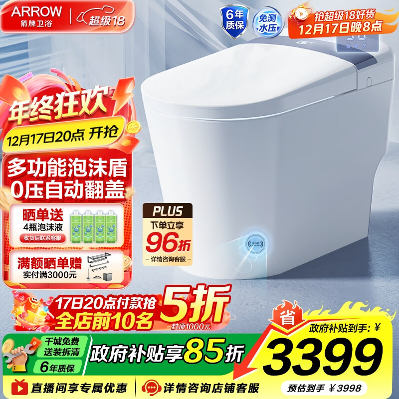 箭牌（ARROW）零水压泡沫盾多功能智能马桶脚感静音自动冲水一体式智能坐便器 M50全链路除菌/3D泡泡 1186 305/300mm