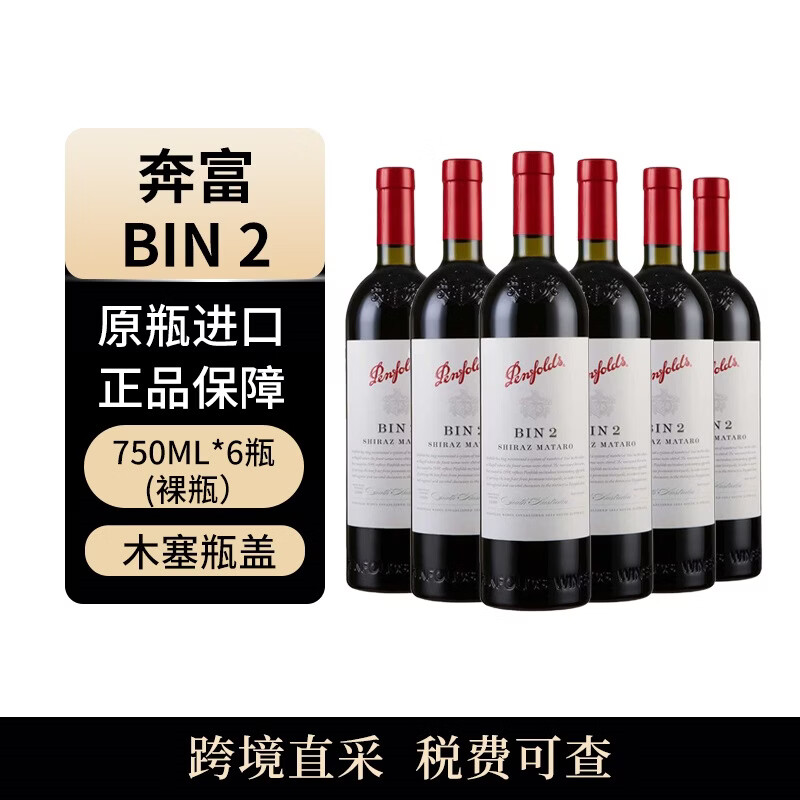 ������Penfolds��binϵ�� ���޸ɺ�����Ѿ� 750ml*6ƿ  ԭƿ���� ����bin2 750ml*6ƿ 880Ԫ
