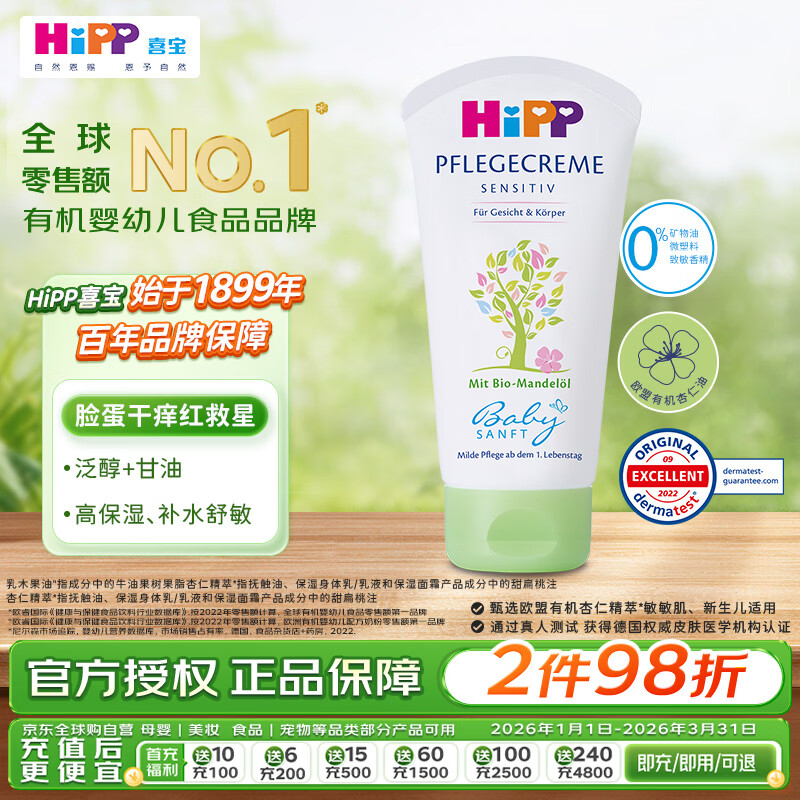 ϲ����HiPP����ʿ ����ֲ���л������� ��ͯ��ʪ��˪���˪ ��ˬ��75ml 16.1Ԫ