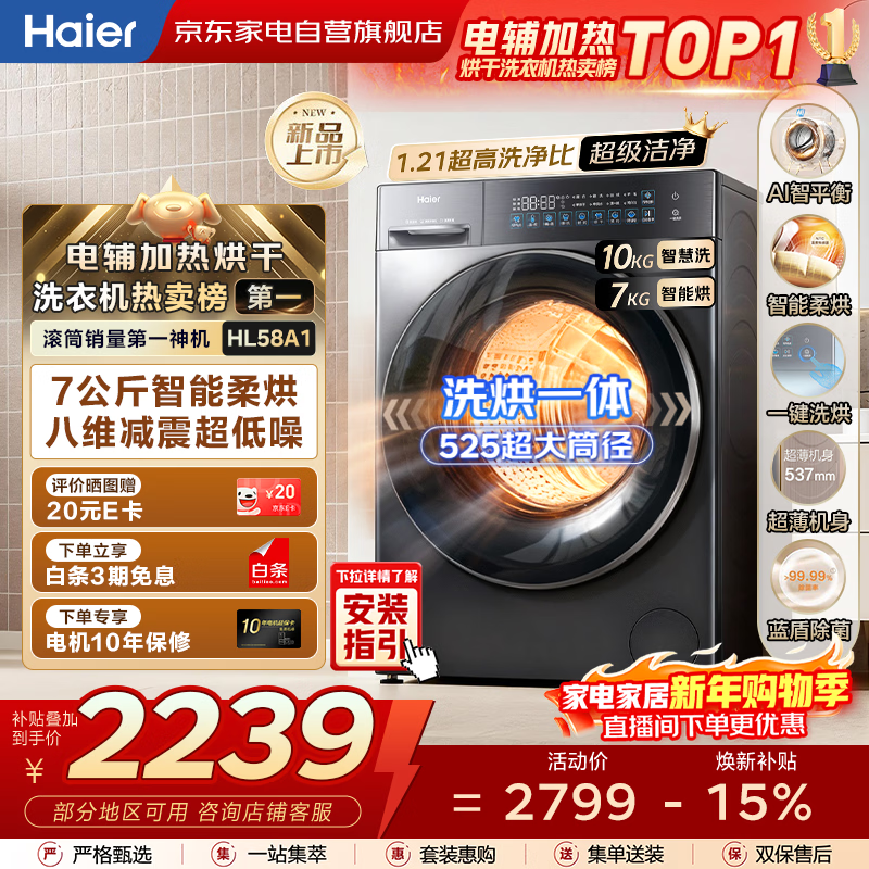 Haier/���� ��Խ 10kg ϴ��һ�� XQG100-HL58A1  2236Ԫ