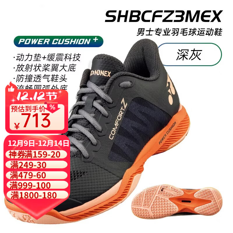 YONEX 尤尼克斯羽毛球鞋yy男女鞋训练比赛透气减震超轻防滑耐磨运动鞋 SHBCFZ3MEX 深灰 男款 高缓冲动力垫 42 (270mm)