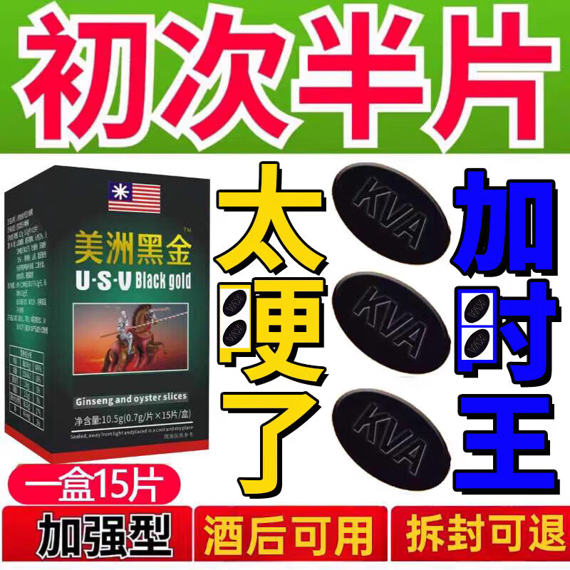 美国v8黑金刚原装德国小钢炮男士用辉腾保健蚁力15粒男用