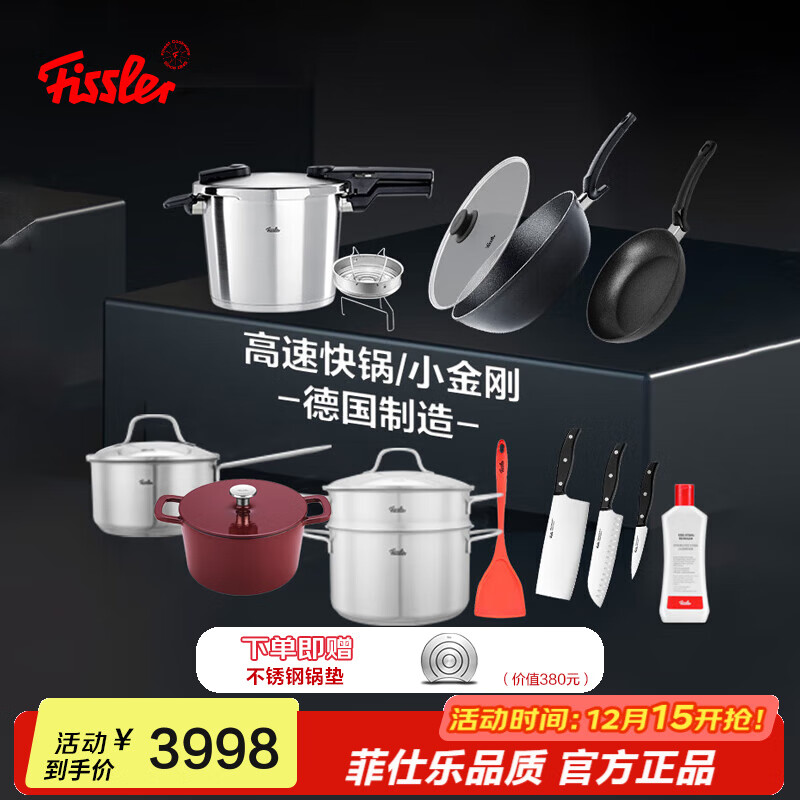 菲仕乐高压锅具套装平底煎锅不粘锅炒锅汤锅奶锅珐琅锅厨房烹饪锅具套组 大满贯应有尽有套组 10件套