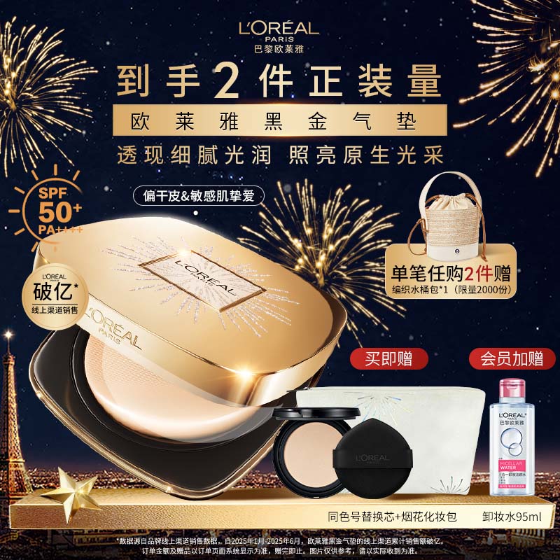 欧莱雅黑金气垫烟花限定版C20粉底液冷调亮白持妆滋润防晒BB霜圣诞礼物