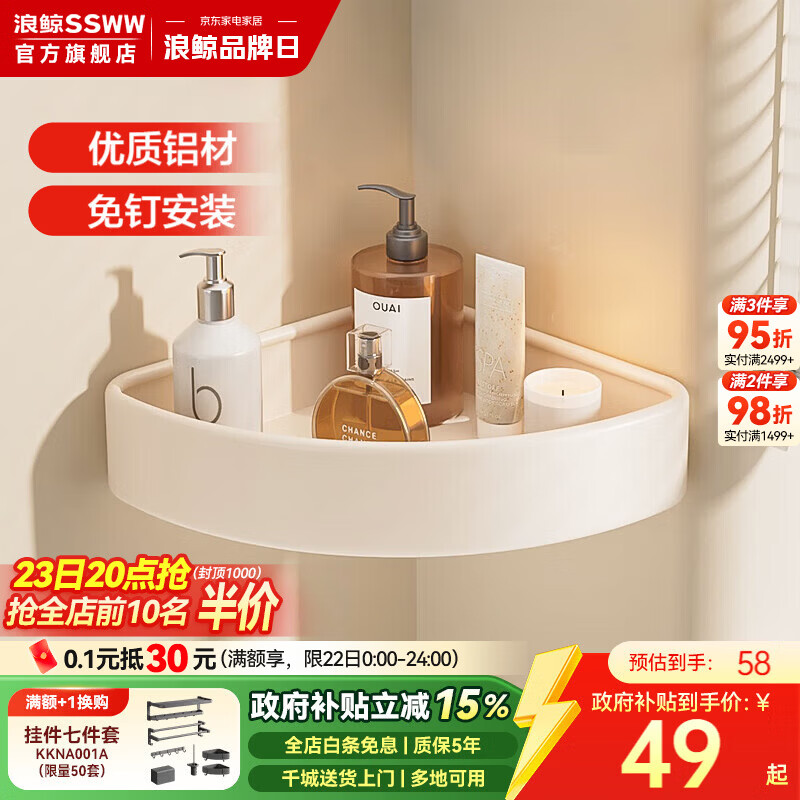 浪鲸（SSWW）卫浴免打孔太空铝吸盘毛巾架置物架折叠浴巾架浴室用品壁挂式挂件 【奶白】单层三角收纳篮