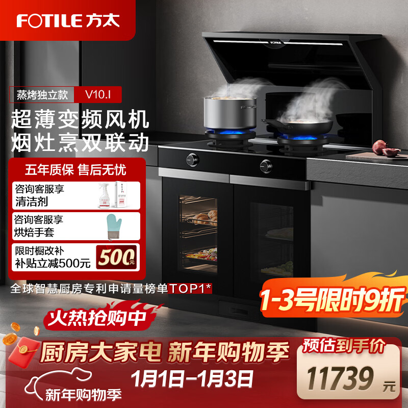方太(FOTILE)蒸烤集成灶一体式油烟机燃气灶 蒸烤箱24风量直流变频烟灶联动蒸烤一体机93L分腔V10.i 蒸烤独立 天然气 右排烟