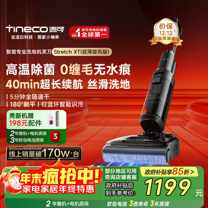 添可芙万Stretch XT【0缠毛 180°躺平 5min全链速干】Plus超薄躺平洗地机吸拖一体自动清洗吸尘机  芙万Stretch XT【咨询客服折上折】 【超薄旋风版】
