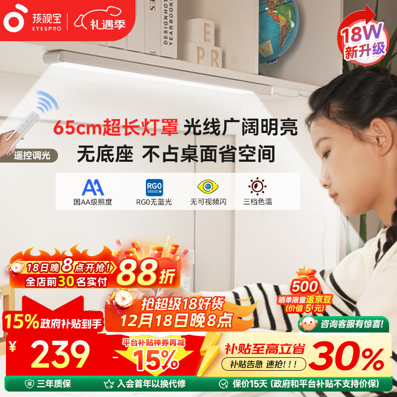 孩视宝国AA级护眼台灯书桌磁吸灯酷毙灯全光谱吊柜上下铺学习灯AM53-W-1