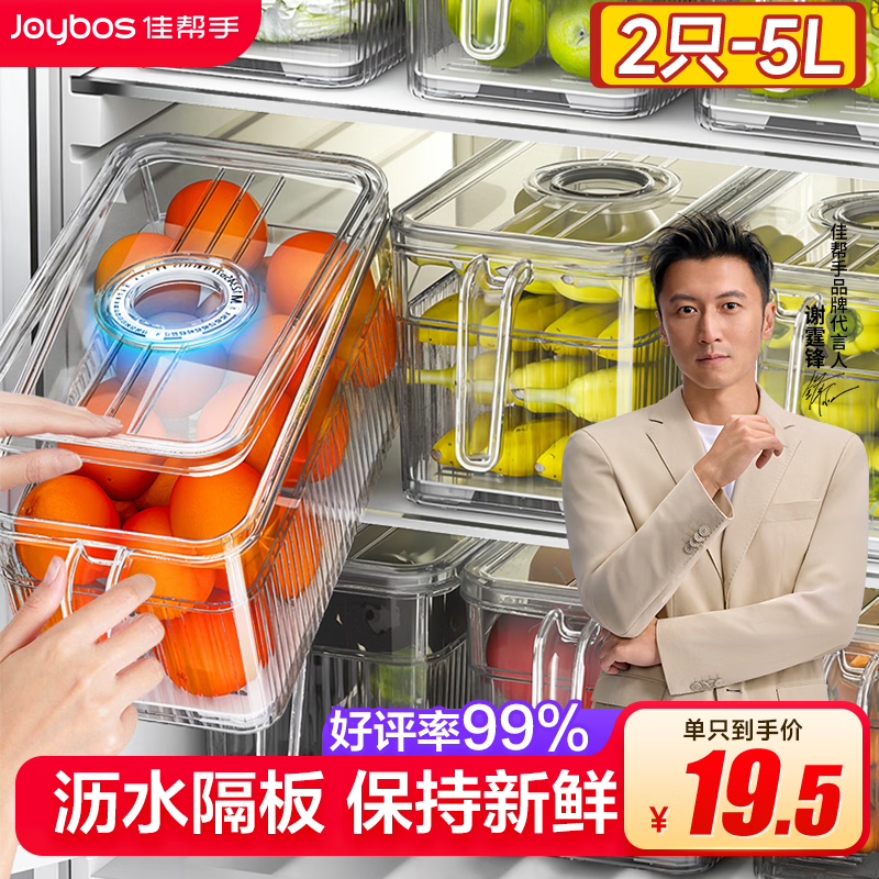 佳帮手冰箱收纳盒专用食品级透明冰箱保鲜盒鸡蛋蔬菜密封厨房冷冻储物盒