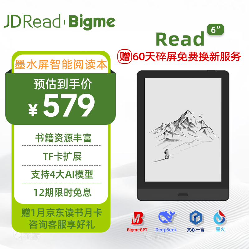 JDRead 联名款 BIGME Read电子书阅读器6英寸墨水屏电纸书智能阅读本 64GB