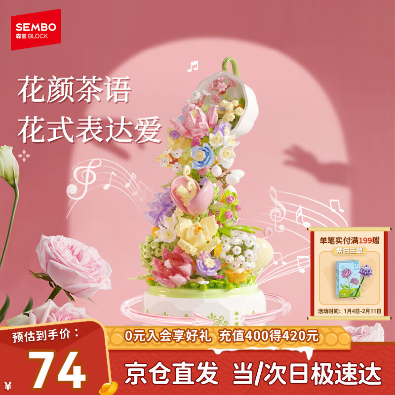 森宝积木音乐盒积木花八音盒家居摆件女孩生日新年礼物 花颜茶语611050