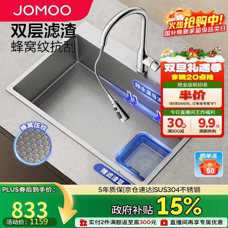 九牧不锈钢抗菌压纹手工水槽大单槽厨房洗菜盆洗碗池70*48含龙头02376