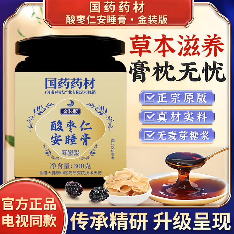 清唐源国药药材酸枣仁安睡膏电视同款正品茯苓百合莲子桑葚药食同源养生 300g*10罐 【草本配方更安心】