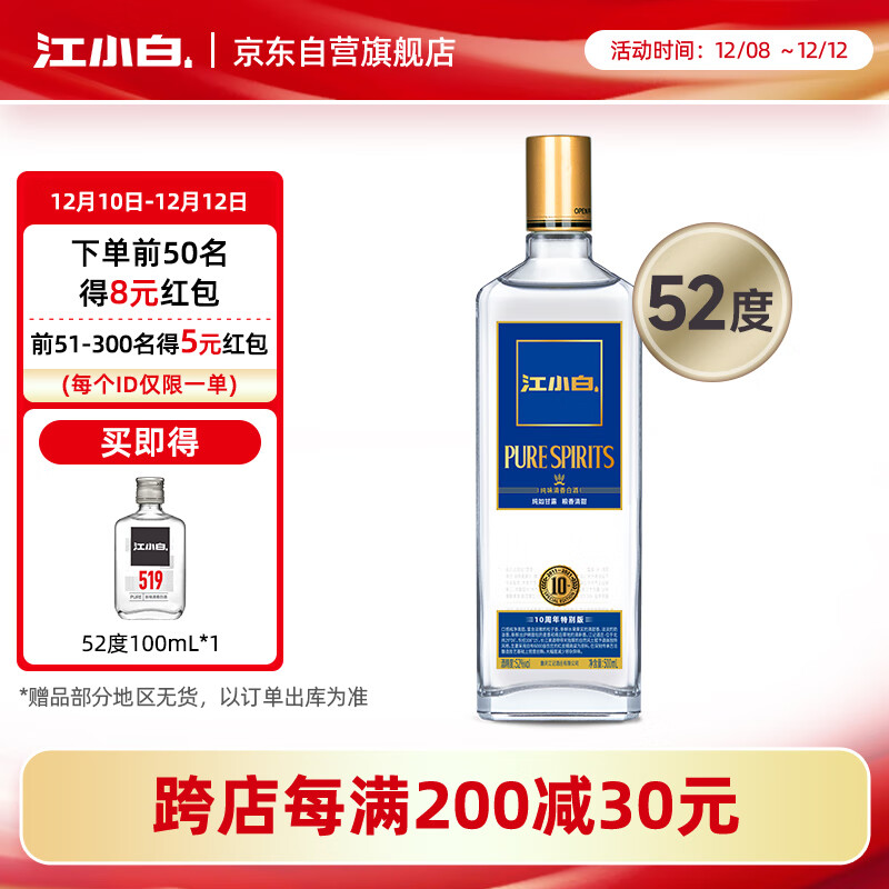 江小白 金盖 纯粮清香白酒 500ml 单瓶装 52度 固态法口粮酒 