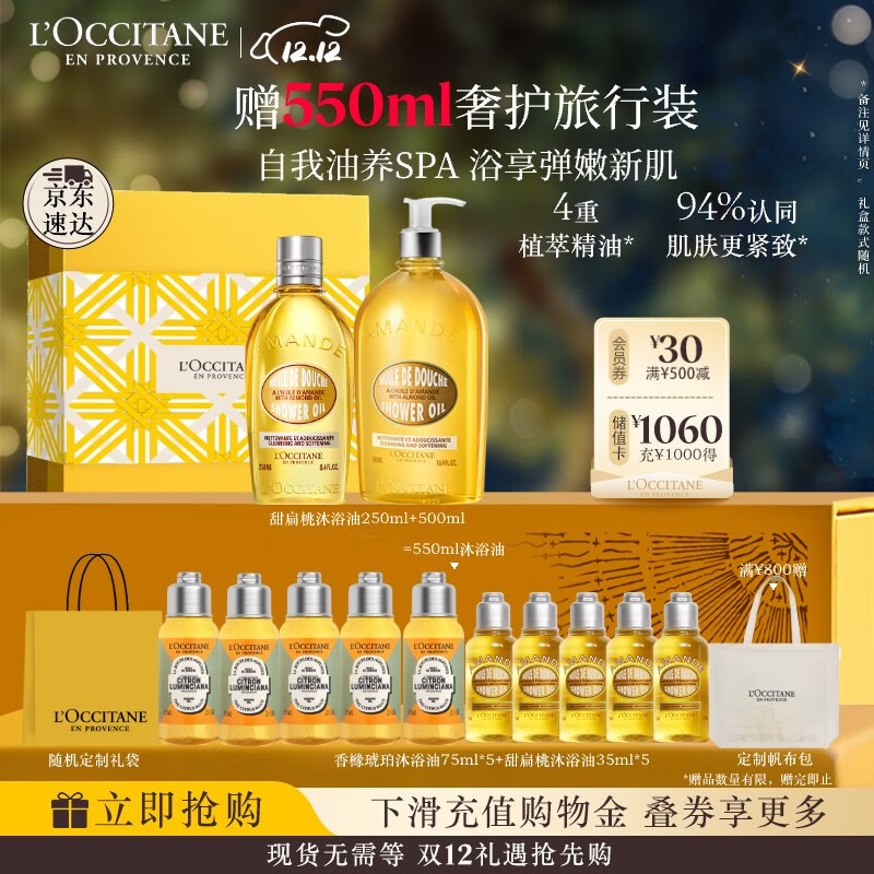 欧舒丹沐浴露礼盒甜扁桃沐浴油套装(250ml+500ml)可卸防晒紧致七夕礼物