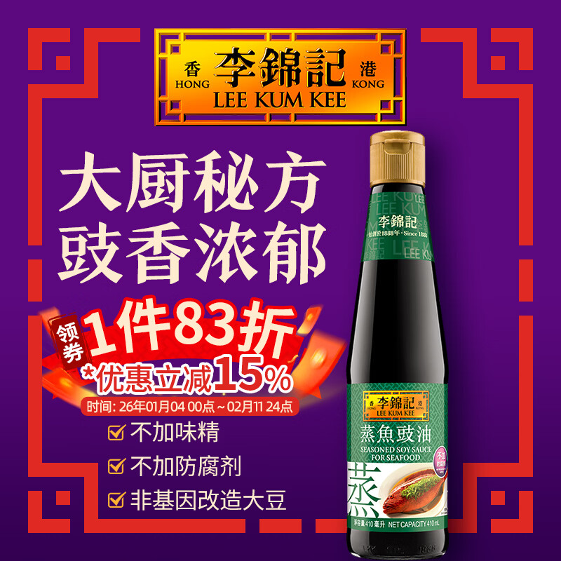 李锦记（LEE KUM KEE）蒸鱼豉油 调料酱油酱汁家用提鲜凉拌白灼汁0添加碘盐 蒸鱼豉油  410ml