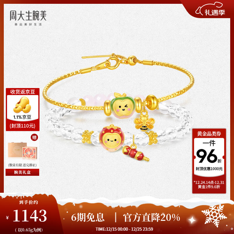 周大生腕美温感珐琅黄金转运珠足金硬金温变水果手链手绳圣诞礼物送女友 【苹心静气】-0.65g 购买1件默认配赠合金手镯