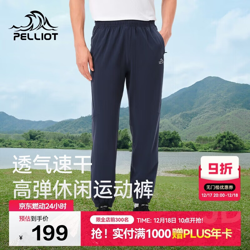 伯希和（Pelliot）户外速干裤男士夏季高弹透气休闲束脚裤女运动长裤11421425蓝XXL