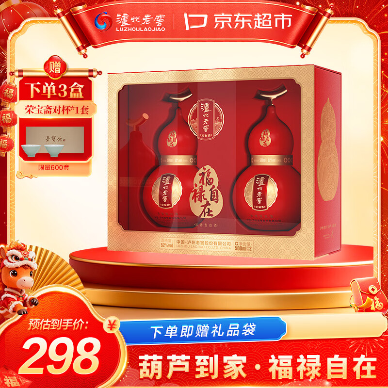 泸州老窖 福禄自在红 葫芦定制酒 浓香型白酒 52度 500ml*2瓶 礼盒装 送礼