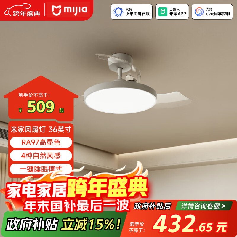 米家（MIJIA）小米风扇灯36英寸吊扇灯一体隐形扇叶卧室全光谱Ra97【包安装】