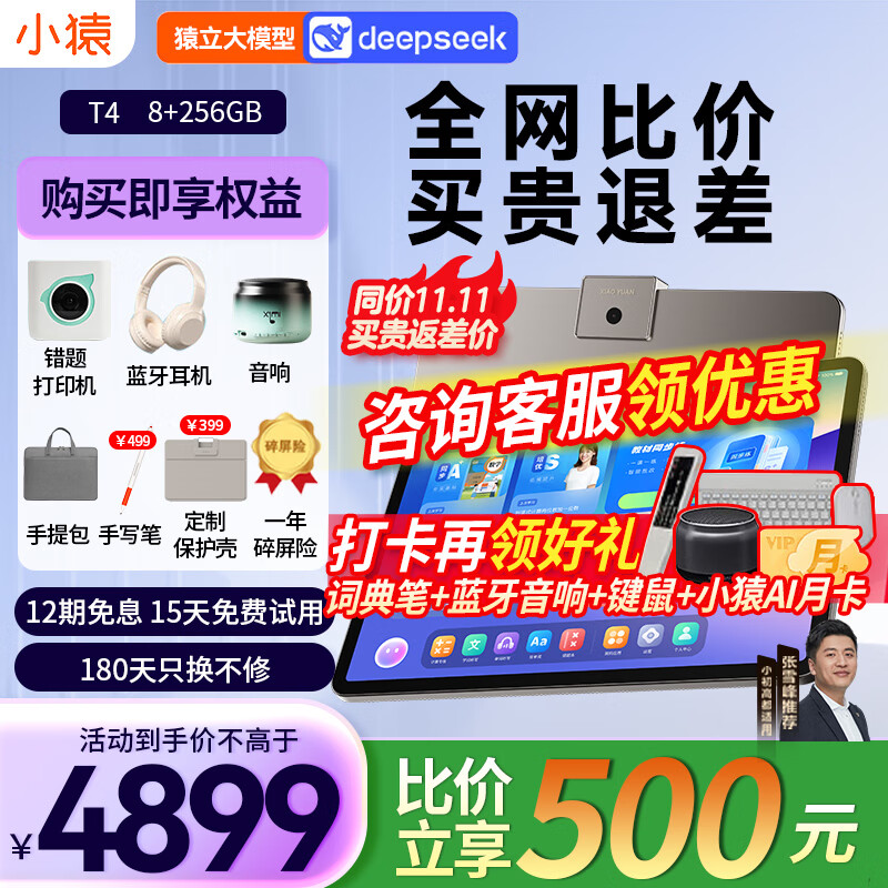 小猿AI学习机T4学练机13.2英寸护眼屏 全场景作业辅导学练一体机学生平板电脑小初高全科支持deepseek  【咨询享优惠】小猿T4 8+256