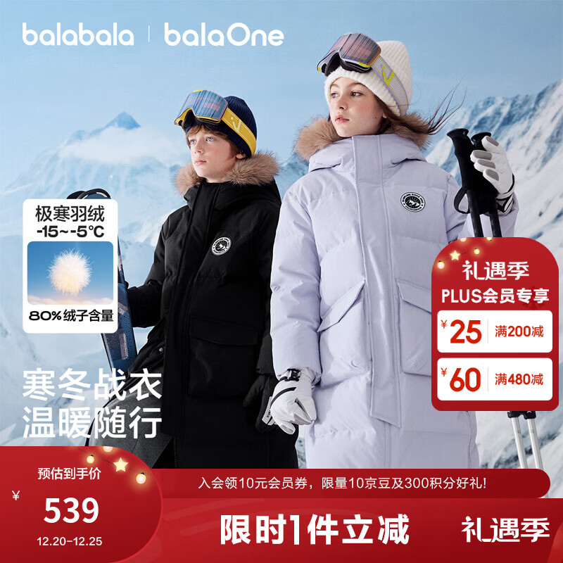 巴拉巴拉balaOne童装儿童羽绒服男女童2025冬季加厚保暖长款外套 黑色90001-灰鸭绒 180 （充绒量333g）