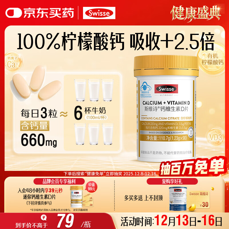 Swisse斯维诗 迷你钙维生素D片 柠檬酸钙好吸收 孕妇中老年人适用 90粒