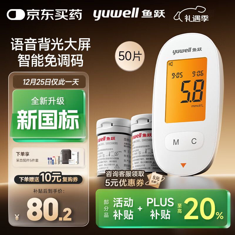 鱼跃590血糖仪家用高精准测血糖免调码背光大屏 仪器+50试纸+50采血针