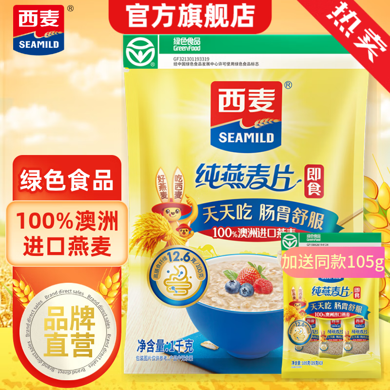 西麦即食燕麦片 多种谷物混合  健身养生代餐中老年营养早餐冲泡食品 【爆款推荐】 1000g*1袋 纯燕麦片