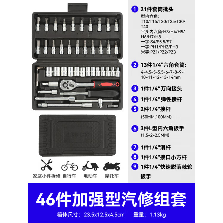 靠森（Kaooseen）汽修工具套装套筒扳手棘轮汽车维修组合修车工具箱多功能小飞 加强款柄46件套