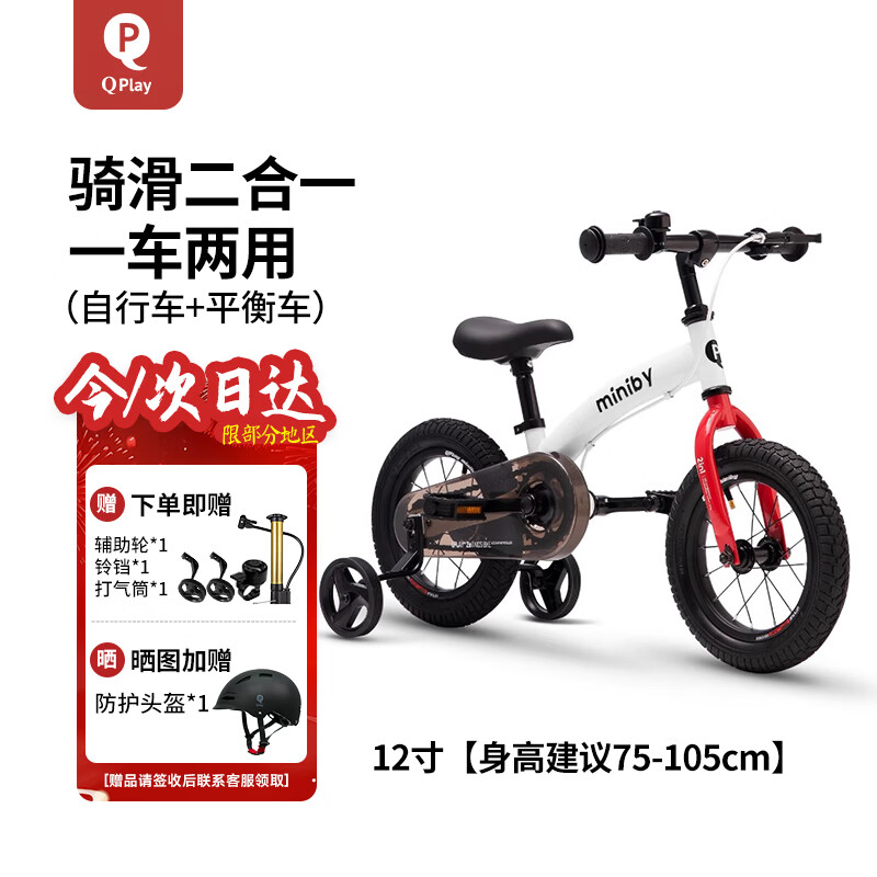 QPlay儿童自行车1-3-6岁平衡车二合一儿童单车脚踏车12寸miniby玫瑰红