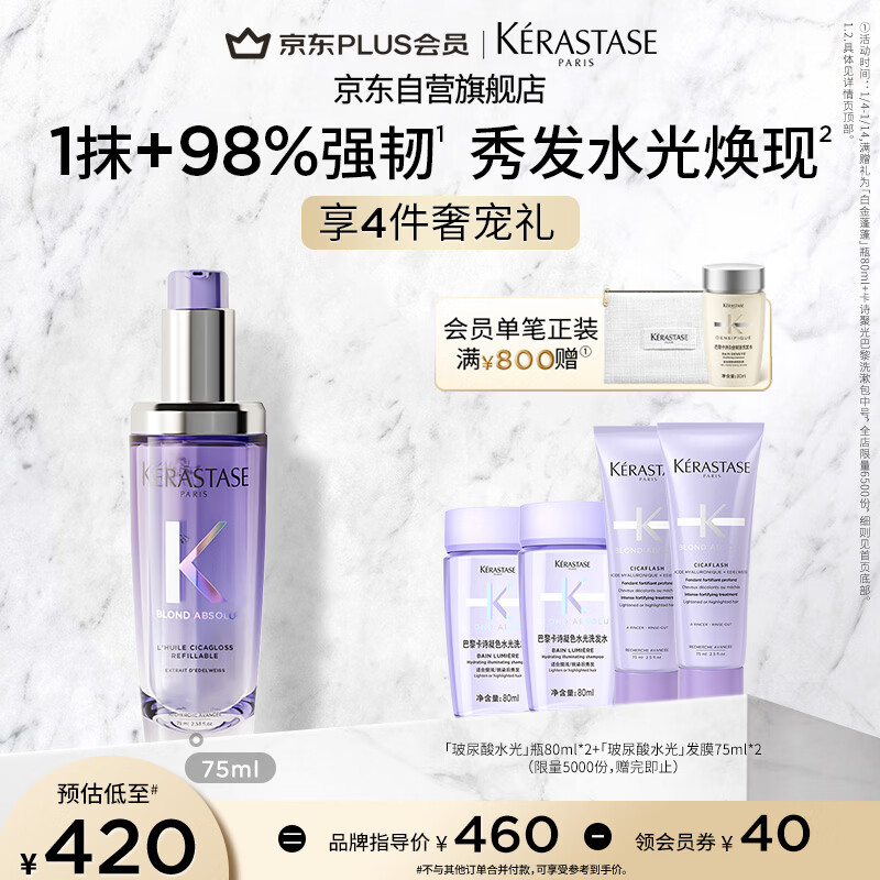 卡诗水光修护香氛护发精油75ml烫染毛躁干枯强韧柔顺亮泽生日礼物