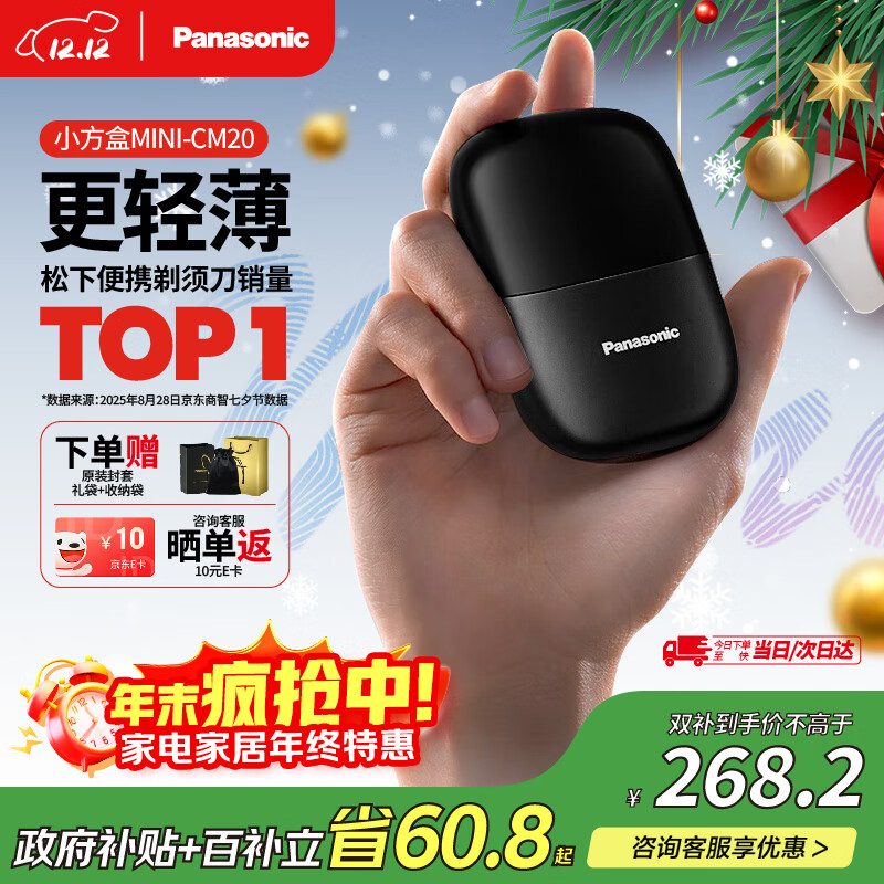 松下（Panasonic）剃须刀电动刮胡刀小方盒mini便携款往复式进口刀头国家补贴男生日圣诞节礼物男士送男朋友父亲cm20
