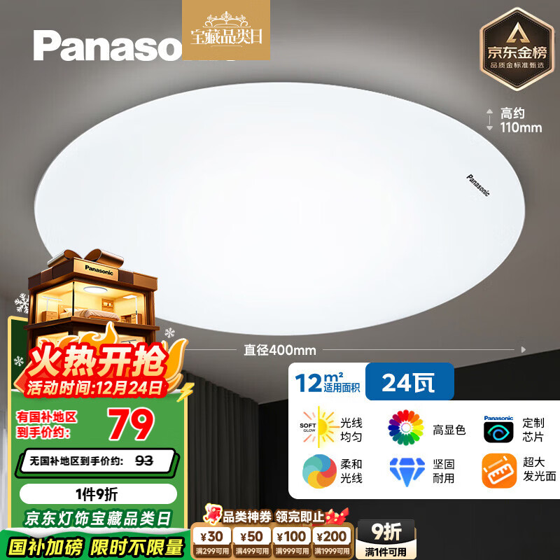 ���£�Panasonic��������LED�������ҵƾ�Բ��24���ذ�HHXC2221L����ɫ 52.91Ԫ
