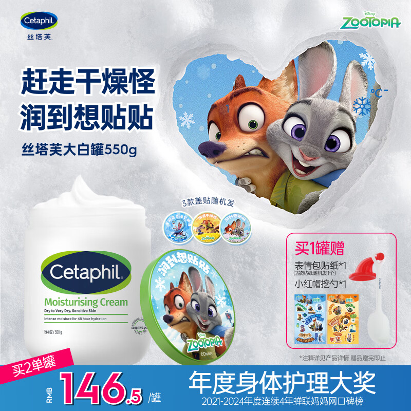 丝塔芙大白罐身体乳保湿霜550g杨幂同款乳液不含烟酰胺疯狂动物城联名
