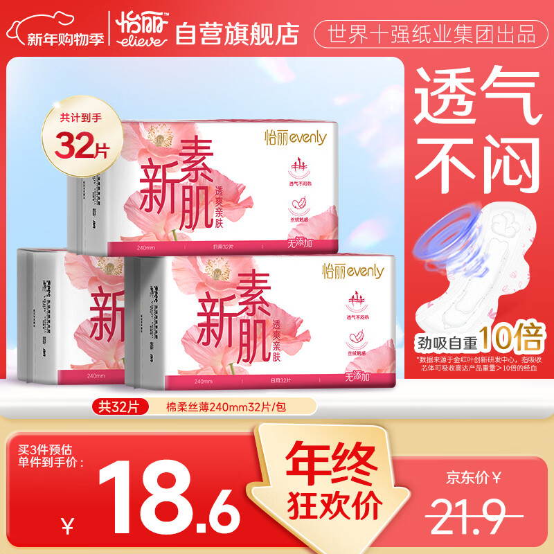 怡丽医护级卫生巾超薄低致敏日用240mm32片京东自营官方旗舰店姨妈巾