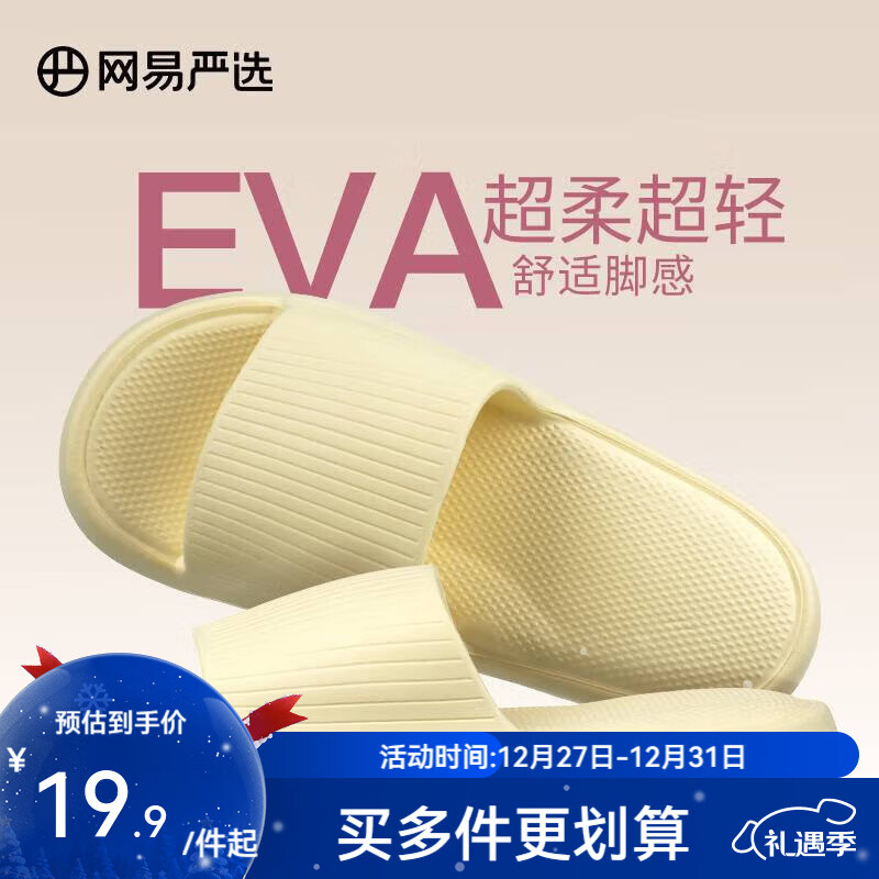 网易严选 EVA多巴胺软弹居家拖鞋夏季情侣居家浴室家用男女不臭脚凉拖 25升级款奶黄色*女 36-37 尺码偏小，建议拍大一码