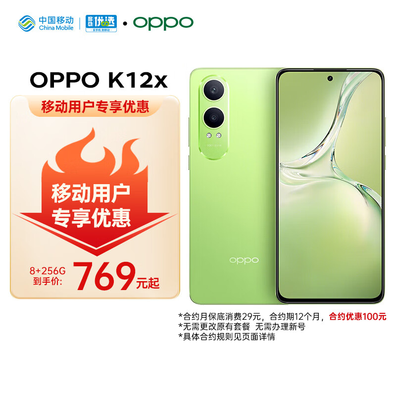 OPPO K12x 手机 8256g下単769行清850 移动号每月保底哨曊29亓以上 - 线报酷