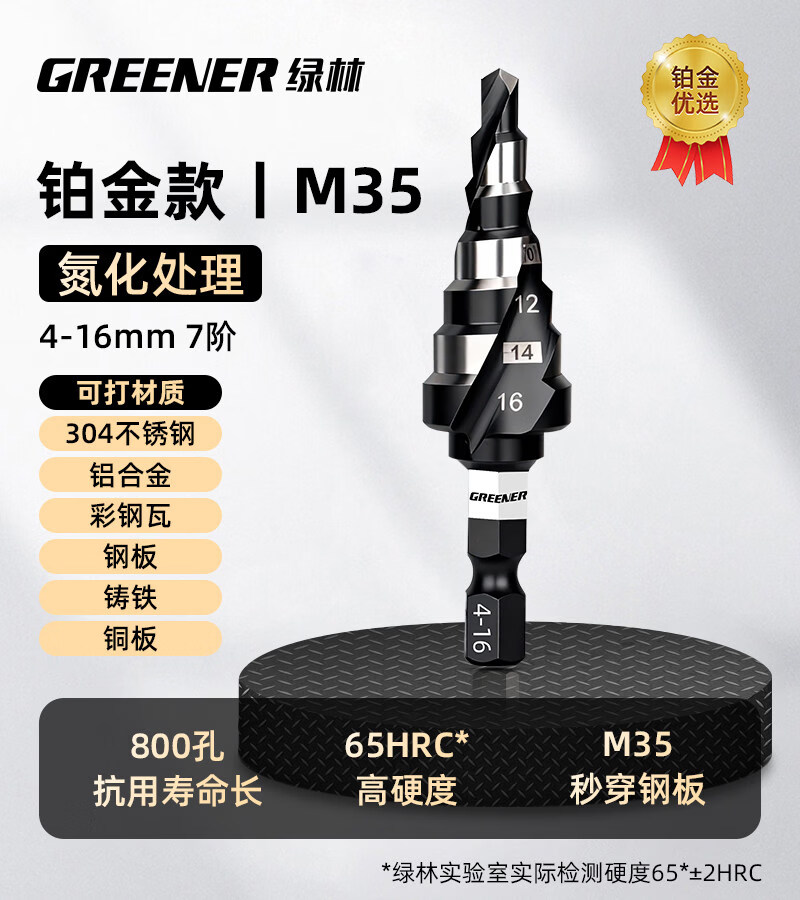 绿林高硬度宝塔钻头打孔开孔器金属扩孔锥形阶梯不锈钢专用手电钻 氮化含钴【4-16螺旋七阶】六角柄