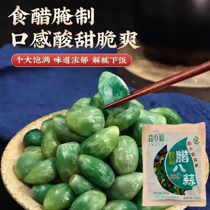 蒜小仙腊八蒜新鲜蒜头正宗山东特产腊八蒜商用泡蒜头腌制泡菜原味腊八蒜 腊八蒜 250g*4袋