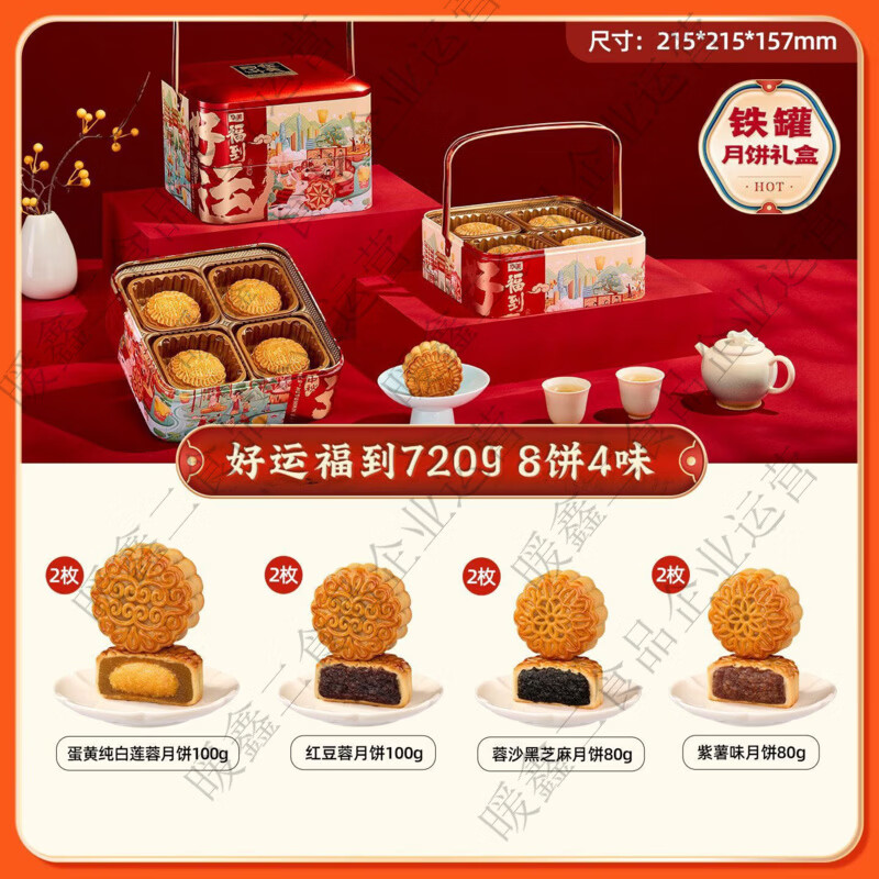 华美720g好运福到广式多样月饼双层手提礼盒装中秋送礼 720克好运福到礼盒月饼