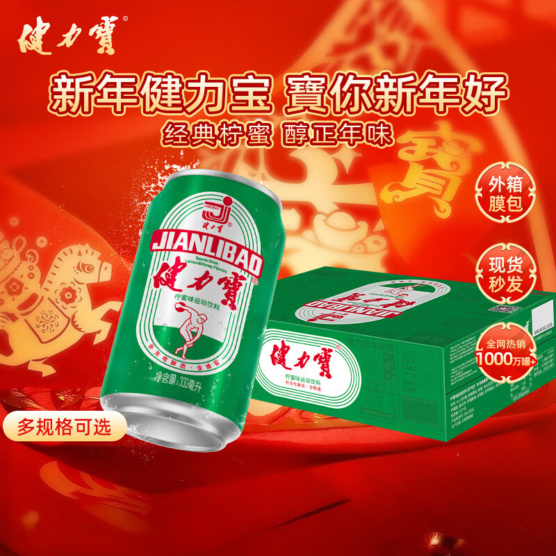 健力宝柠蜜味330mL*24罐年货礼盒经典国货补充电解质汽水果味碳酸饮料
