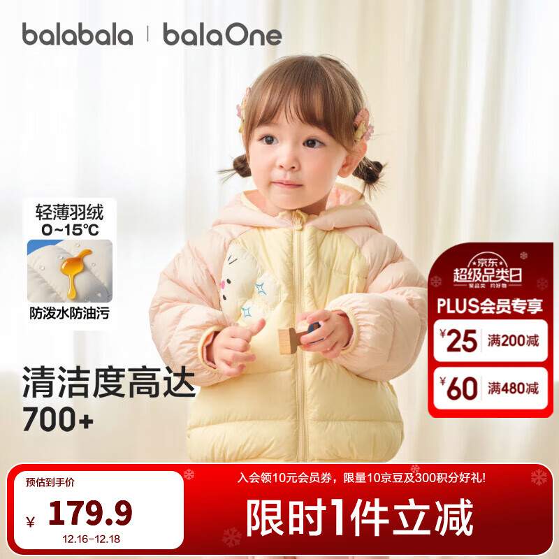 巴拉巴拉童装儿童羽绒服宝宝女童男童2025年冬季新款保暖外套上衣男宝女宝 粉黄小兔-白鸭绒 100 充绒量38g 适合2-3岁