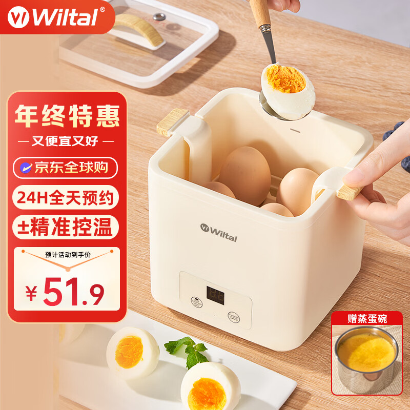 维勒拓（Wiltal）德国煮蛋器 蒸蛋器多功能家用迷你小型早餐一体机煮鸡蛋神器自动断电温泉蛋蒸蛋羹神器 双层 4枚蛋智能预约【配送蒸碗】